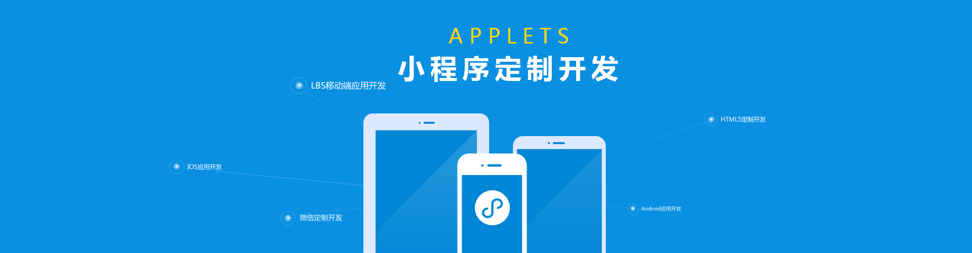 小程序開發(fā)