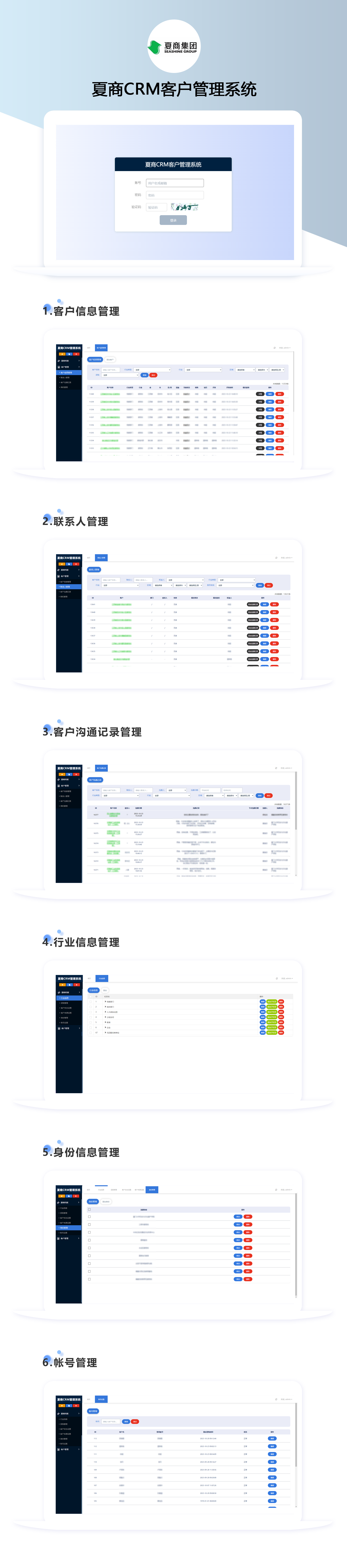 夏商CRM客戶管理系統(tǒng).png