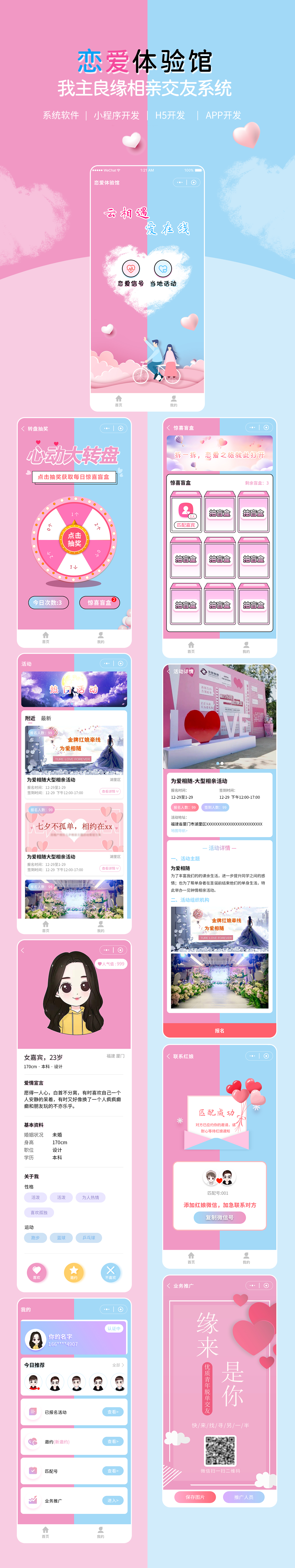 我主良緣相親-戀愛體驗館.png