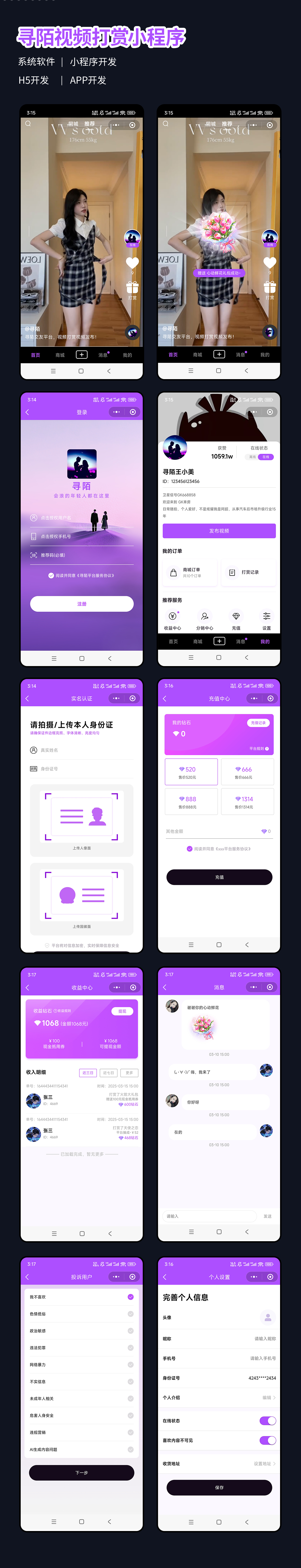 尋陌視頻打賞小程序.jpg