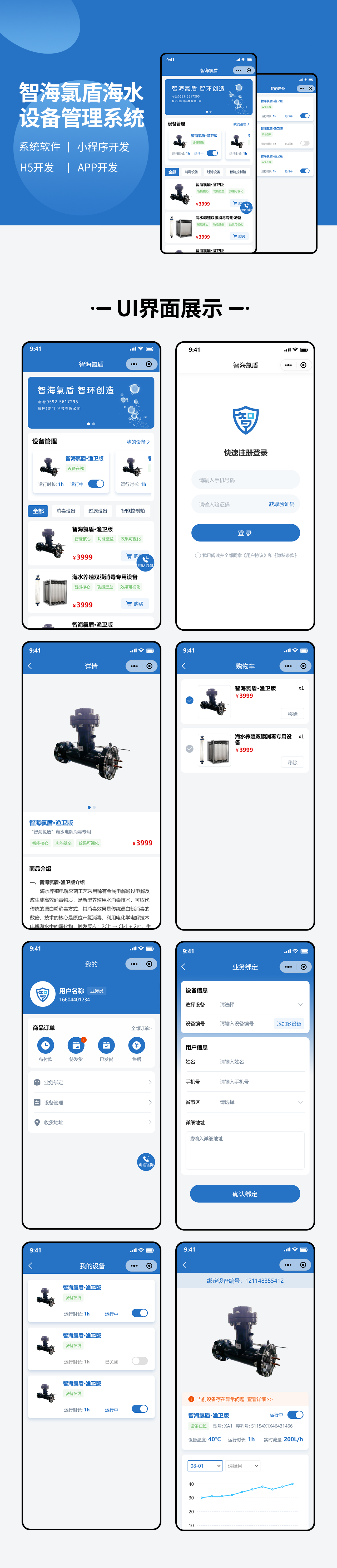 智海氯盾.png