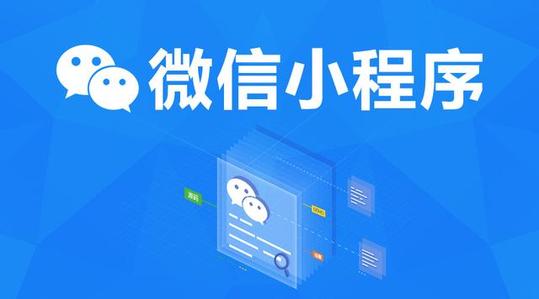 小程序未來發(fā)展