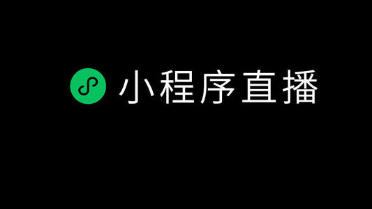做微信小程序直播開發(fā)有什么好處？
