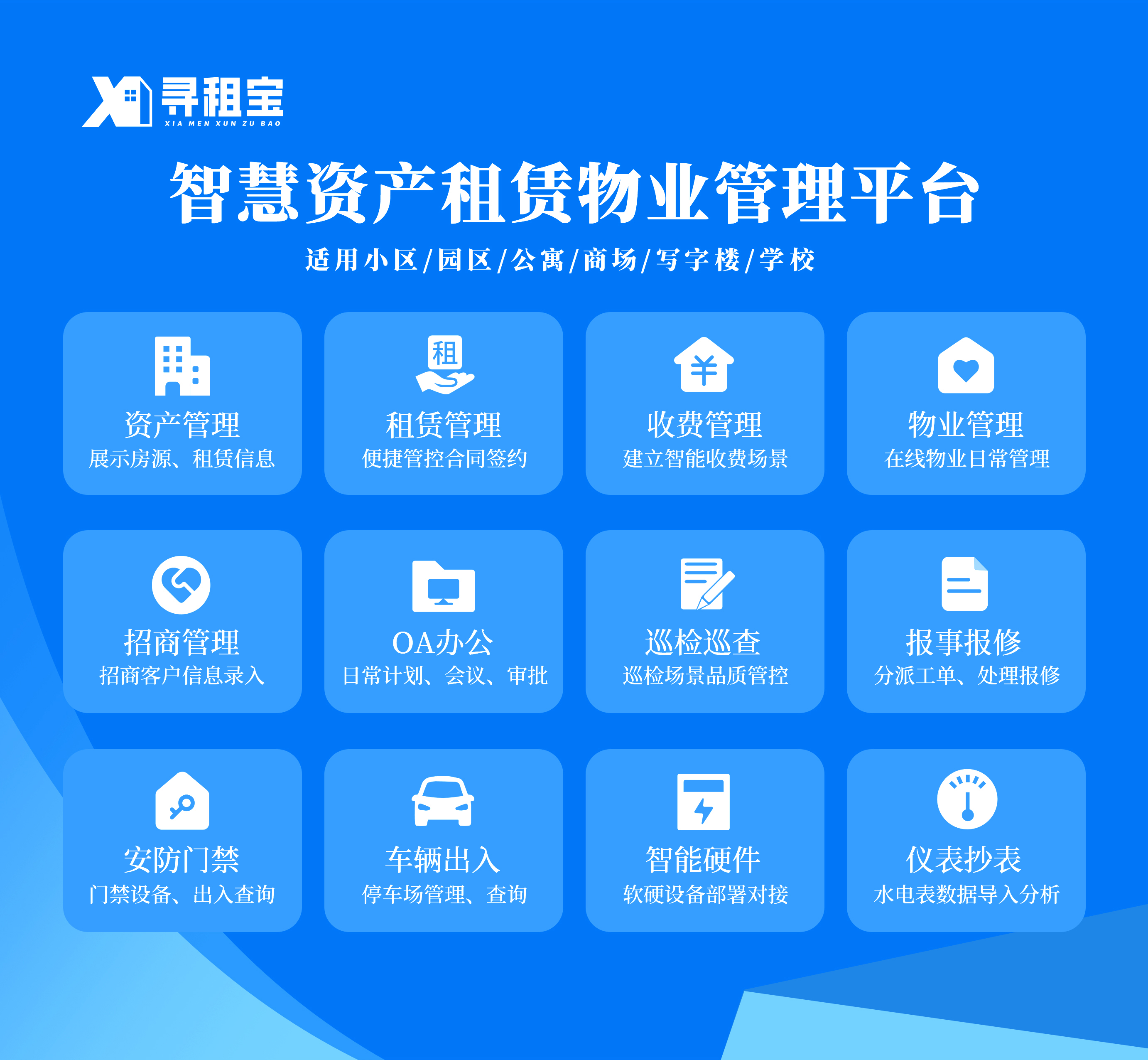 讓物業(yè)管理更簡單！尋租寶開啟資產(chǎn)管理新時代